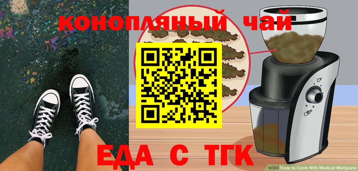 Торжок  Cannafood марихуана  Вход с VPN 
