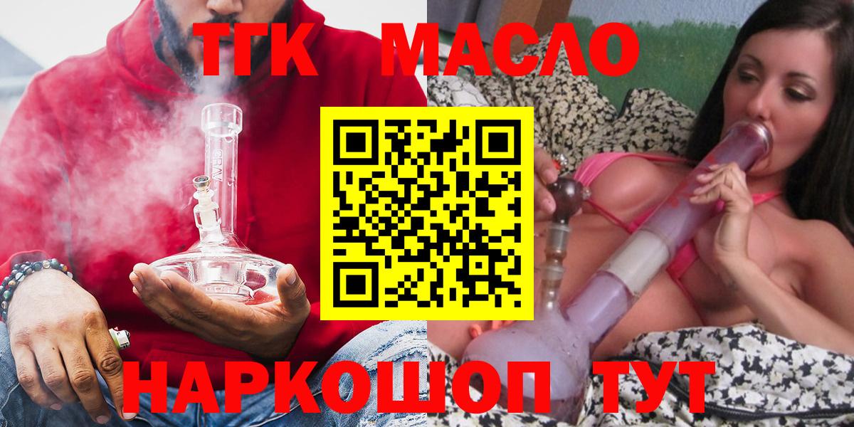 ТГК жижа  ТГК Wax  Торжок  Вход с VPN 
